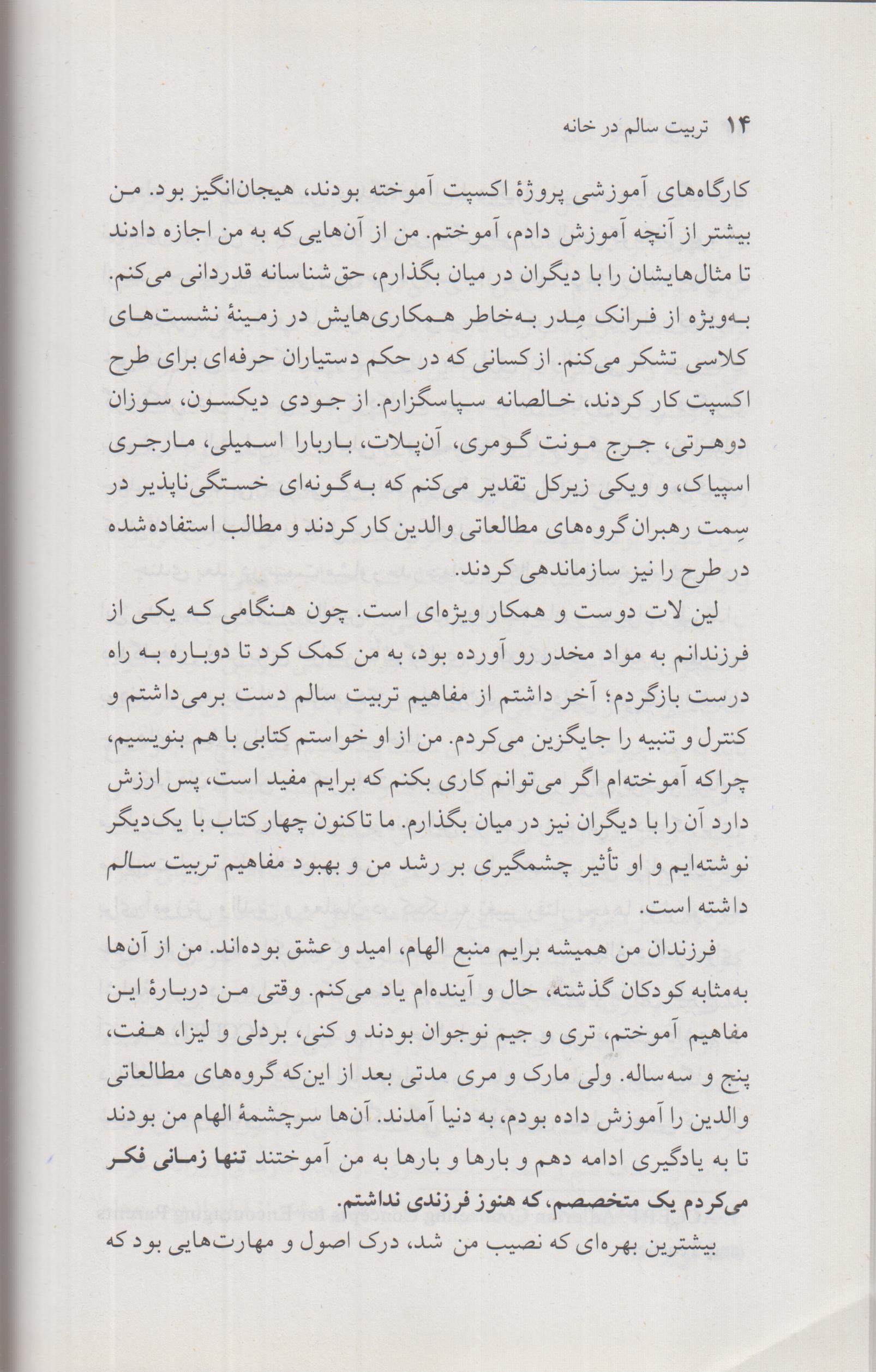 تربیت سالم در خانه